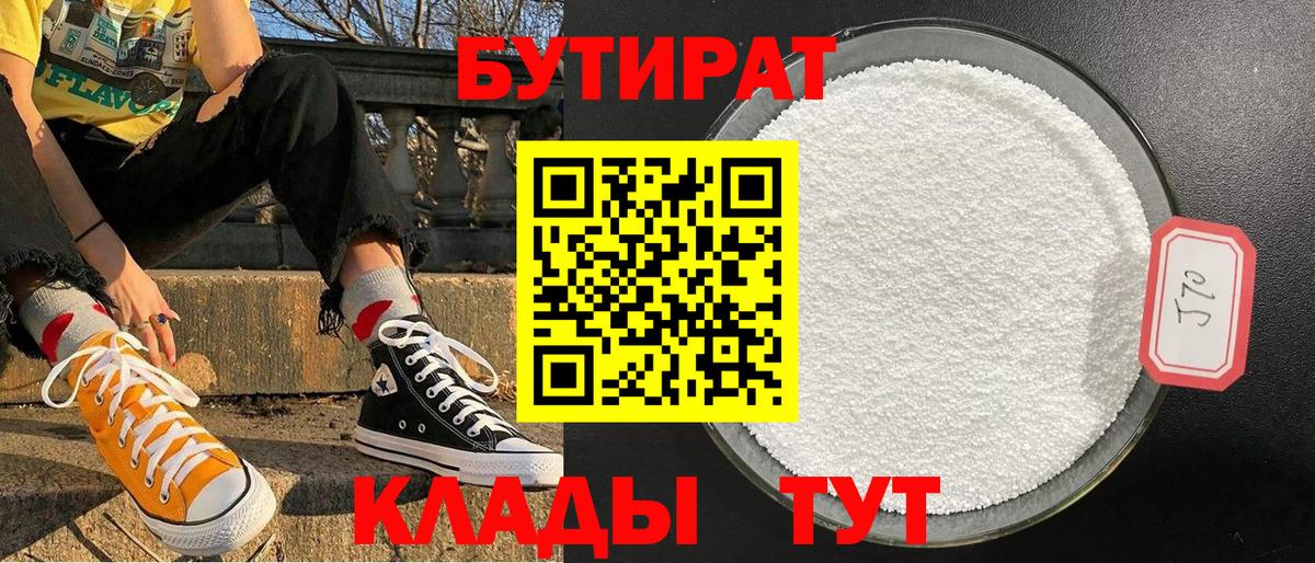Джанкой  БУТИРАТ оксибутират  Вход с VPN 
