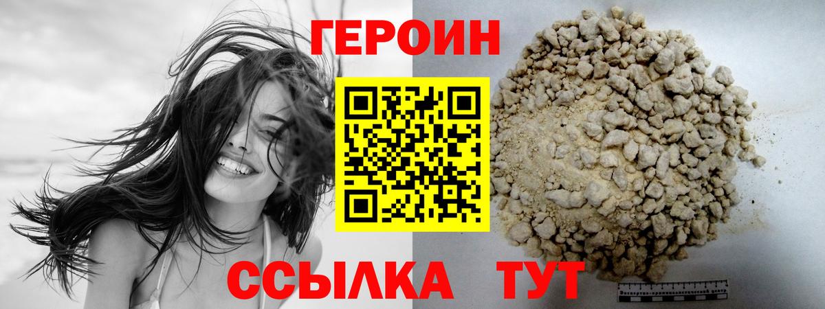 ГЕРОИН хмурый Джанкой