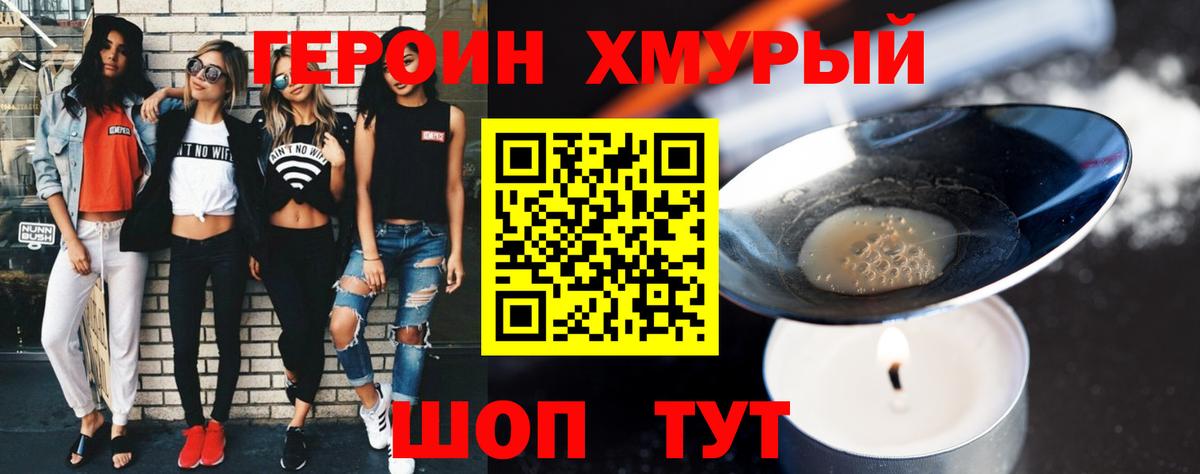 Джанкой  Героин хмурый  Вход с VPN 