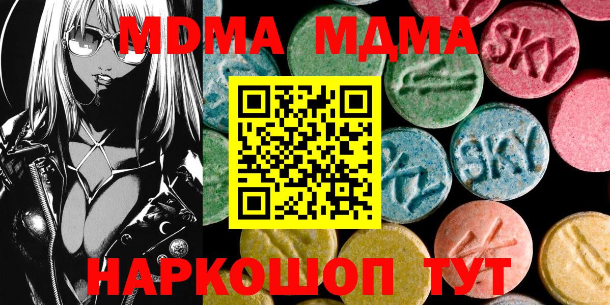 MDMA молли  Вход с VPN  Джанкой 