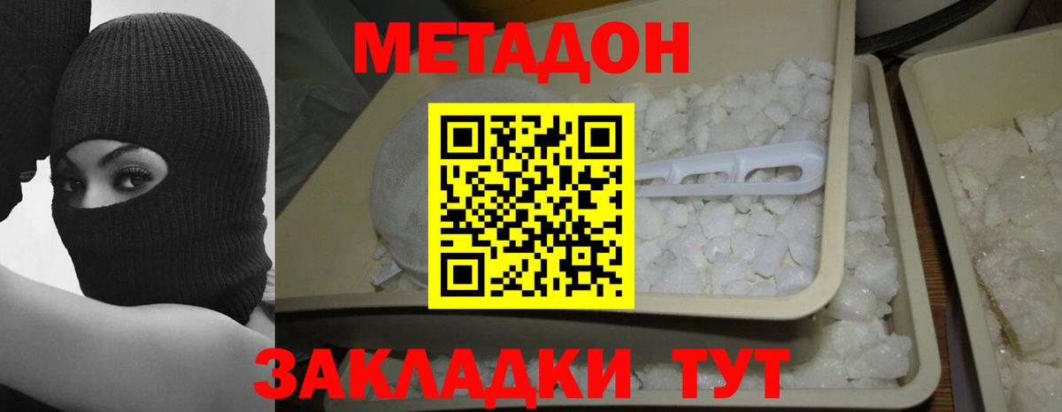 Метадон мёд Джанкой