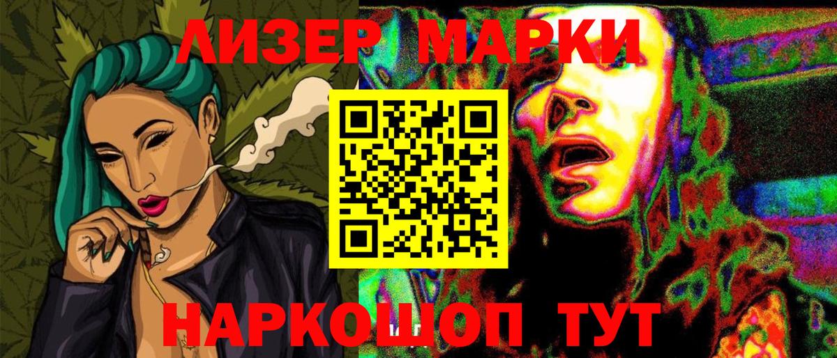Наркотические марки 1500мкг Джанкой